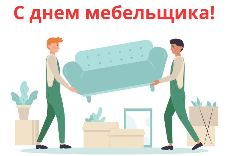 Поздравляем с профессиональным праздником! 